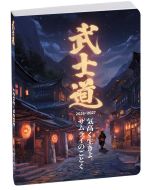 Agenda Scolaire 2026/2027 - SAMOURAI Village EXACOMPTA image couverture